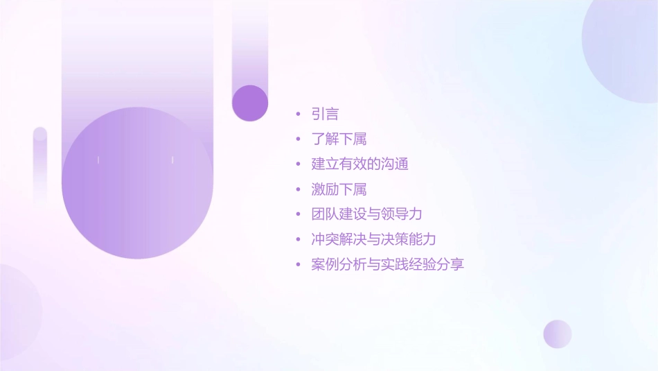 经理人如何管理下属XXXX课件_第2页