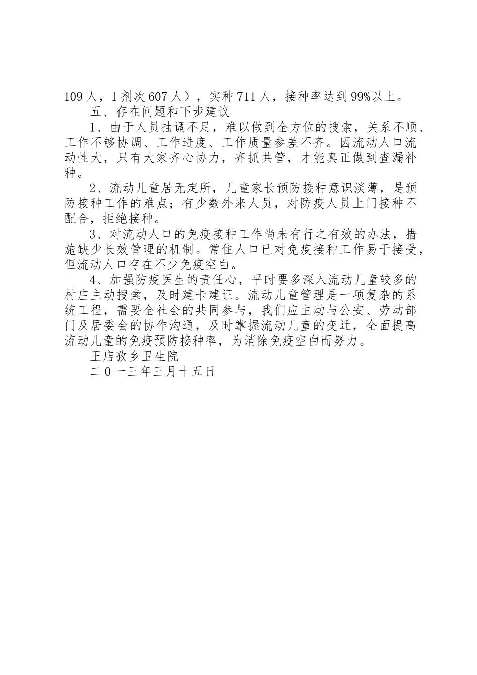 麻疹查漏补种宣传标语集锦_第2页