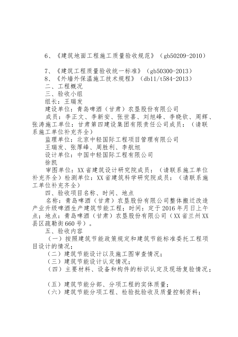 建筑节能专项管理规章制度细则_第2页