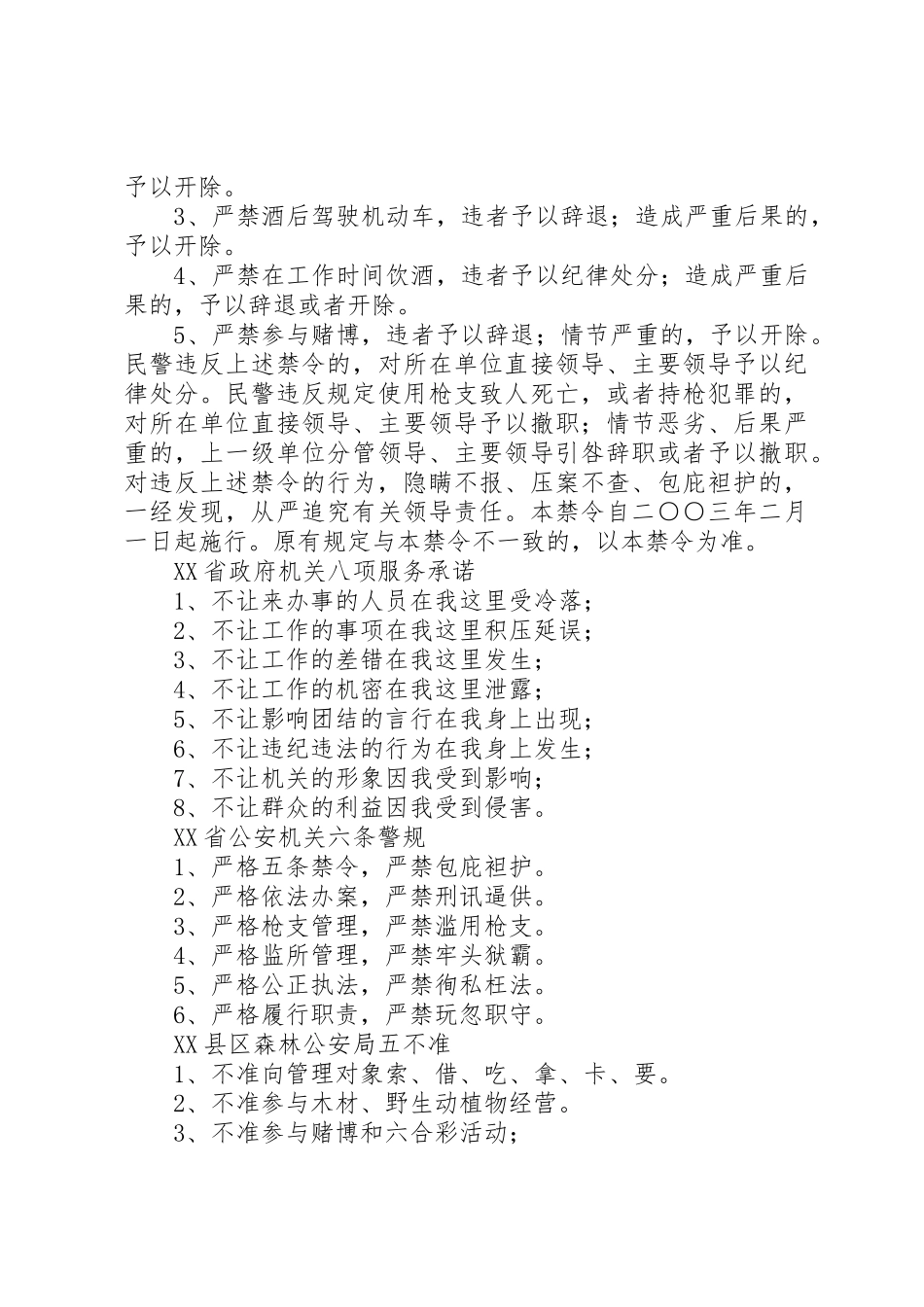 公安机关纪委谈话规章制度细则_第2页