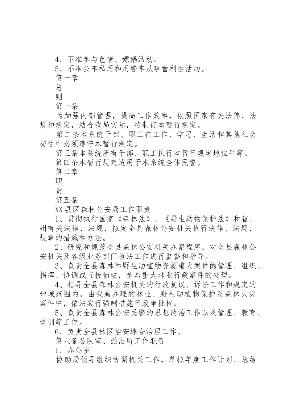 公安机关纪委谈话规章制度细则_第3页
