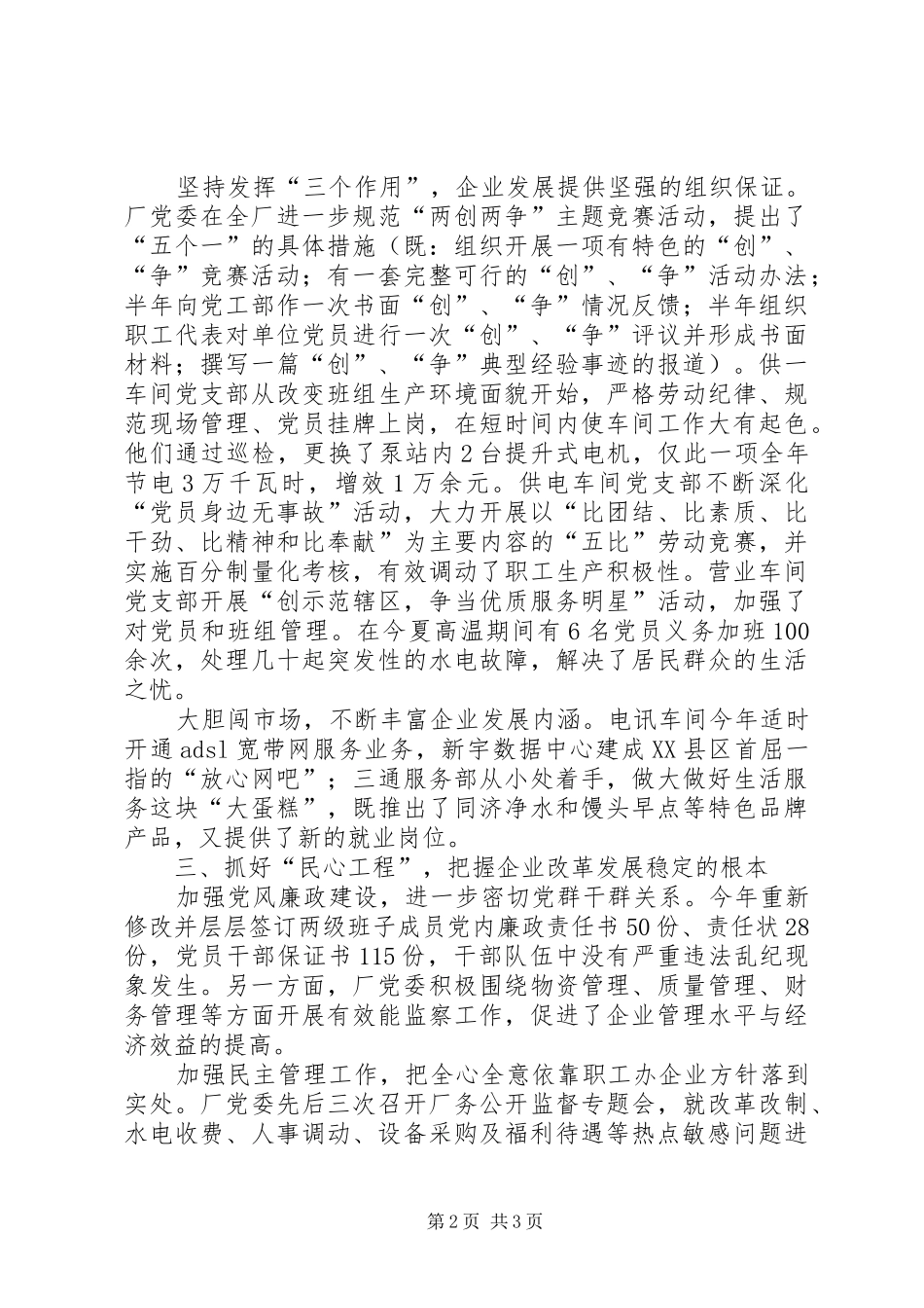 动力厂党委工作总结_第2页