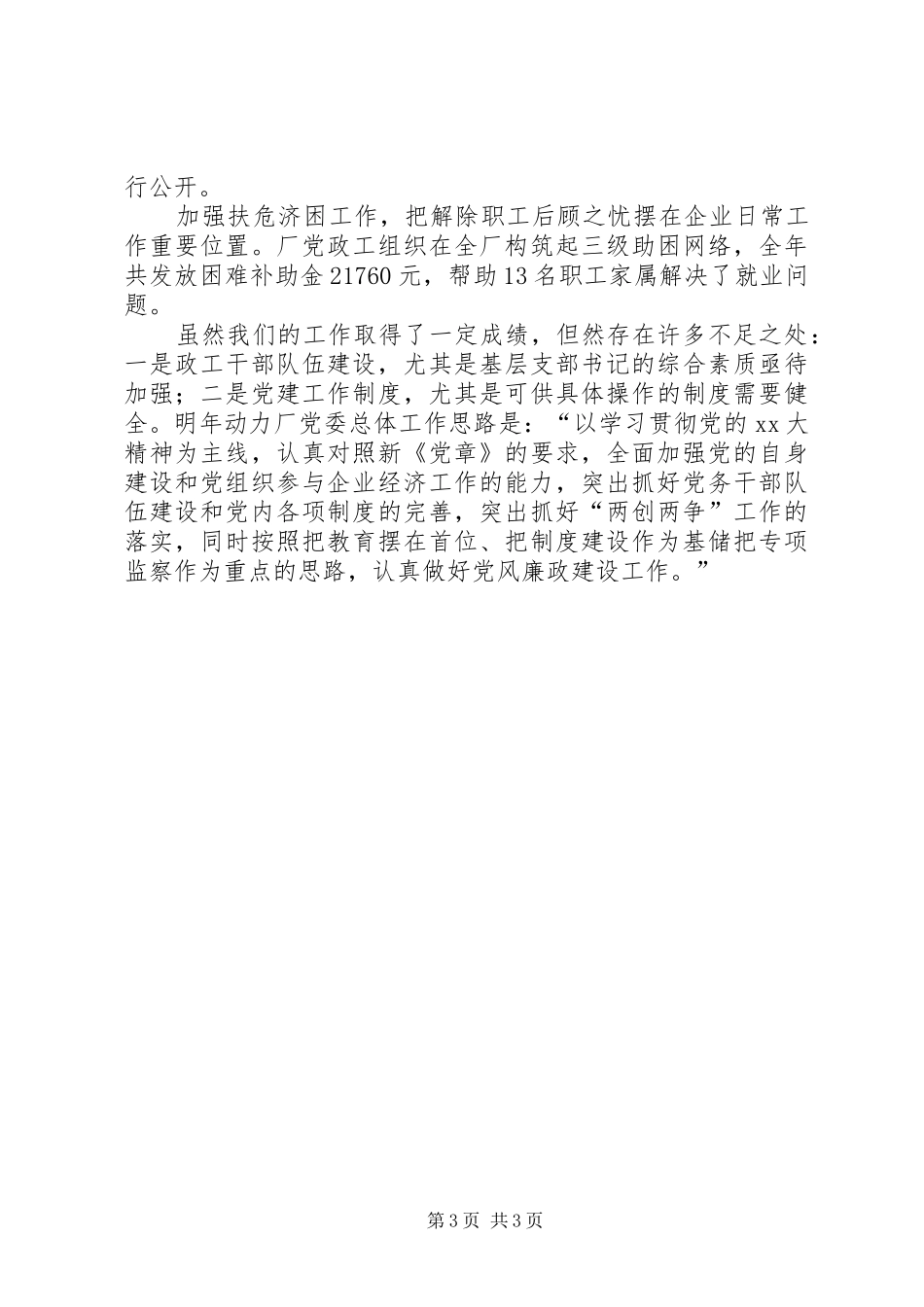 动力厂党委工作总结_第3页
