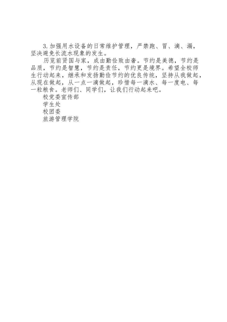 学校“光盘”节能倡议书范文_第2页