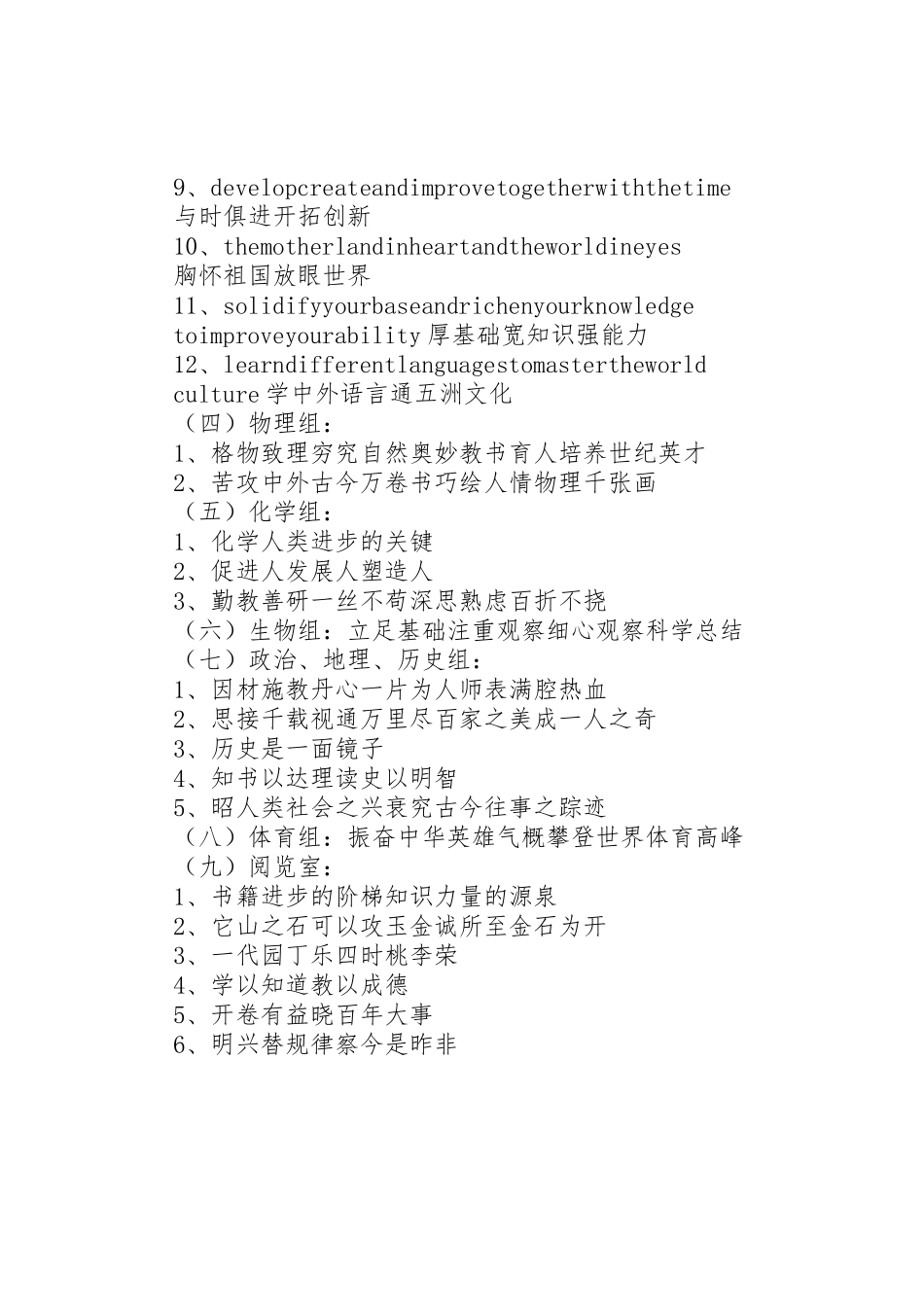 学校学科组宣传标语_第2页