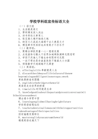 学校学科组宣传标语