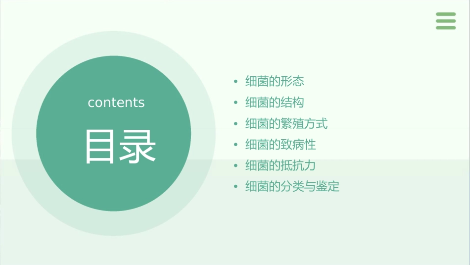 细菌的形态与结构_第2页