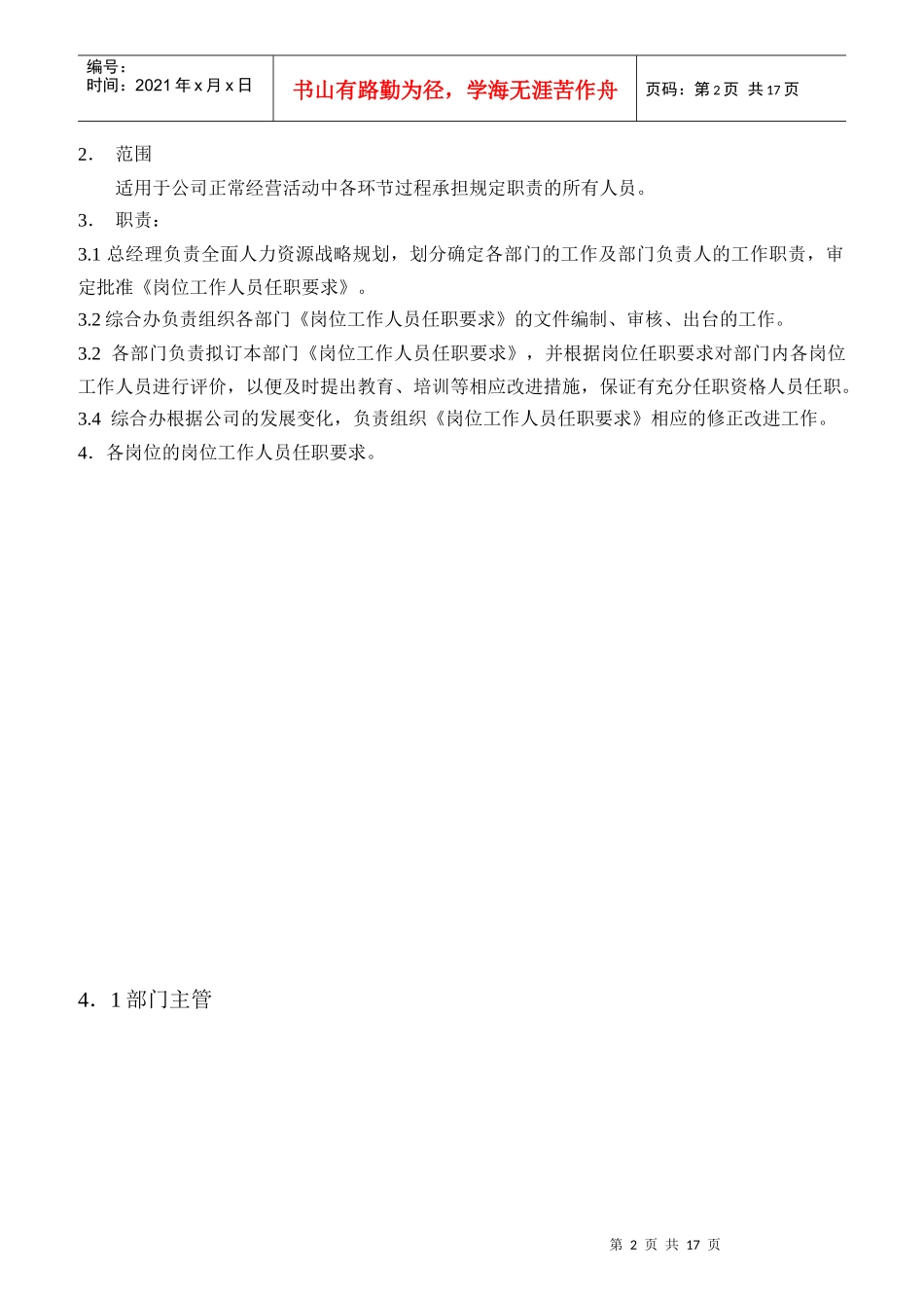 某公司岗位工作人员入职要求_第2页