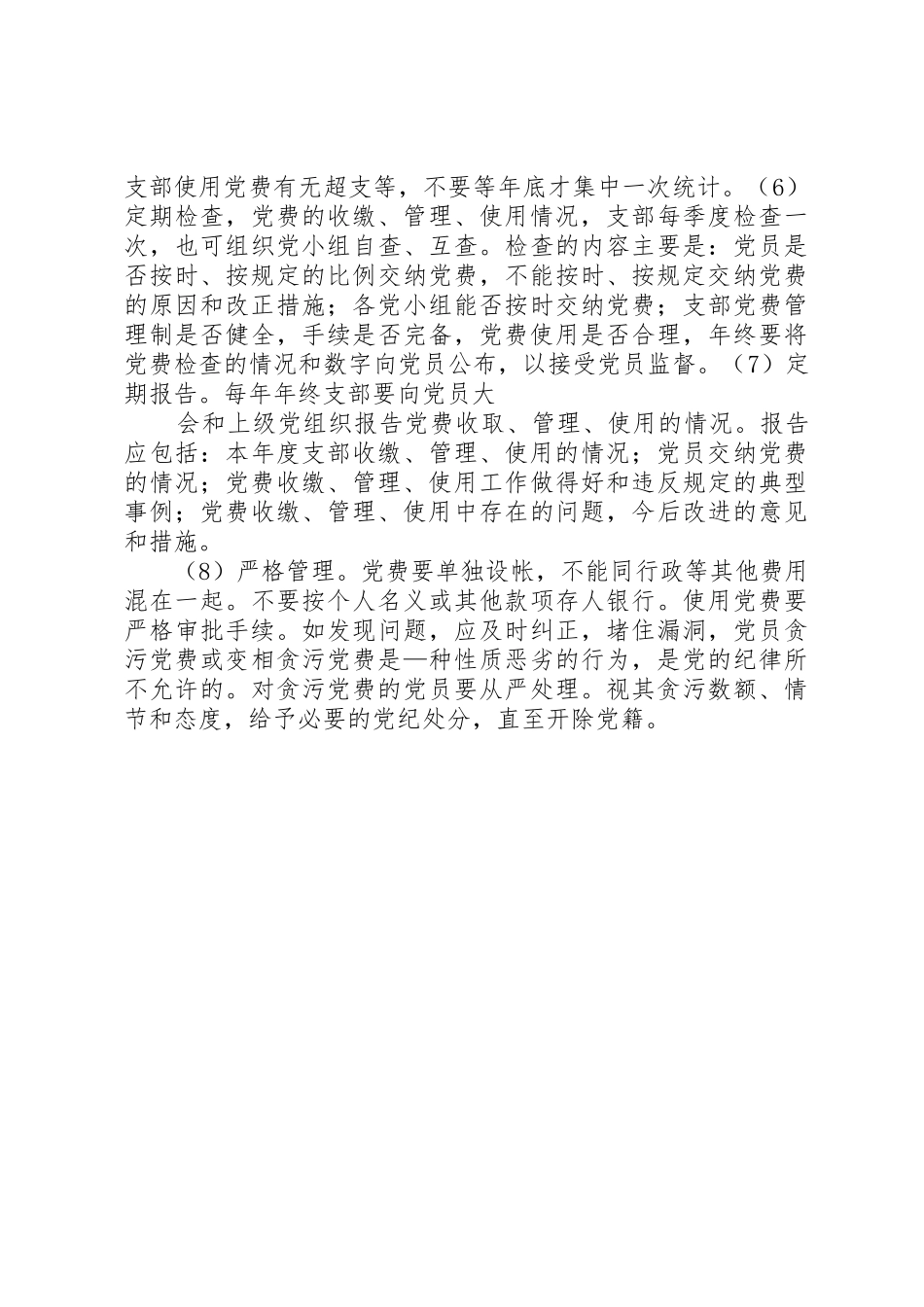 党费使用管理规章制度 _第2页