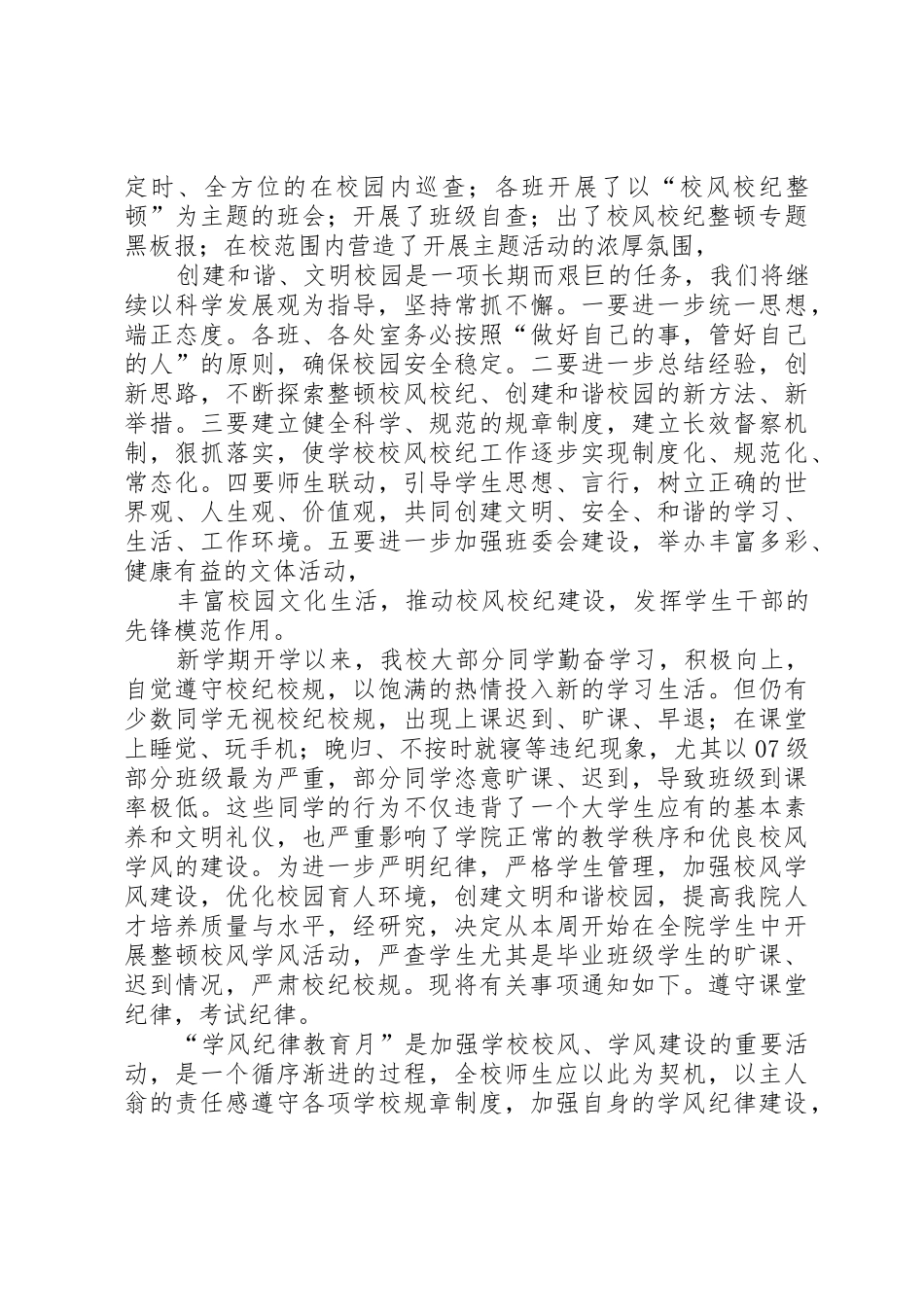 “严肃校风校纪”倡议书范文(修改版)[合集5篇] (2)_第2页
