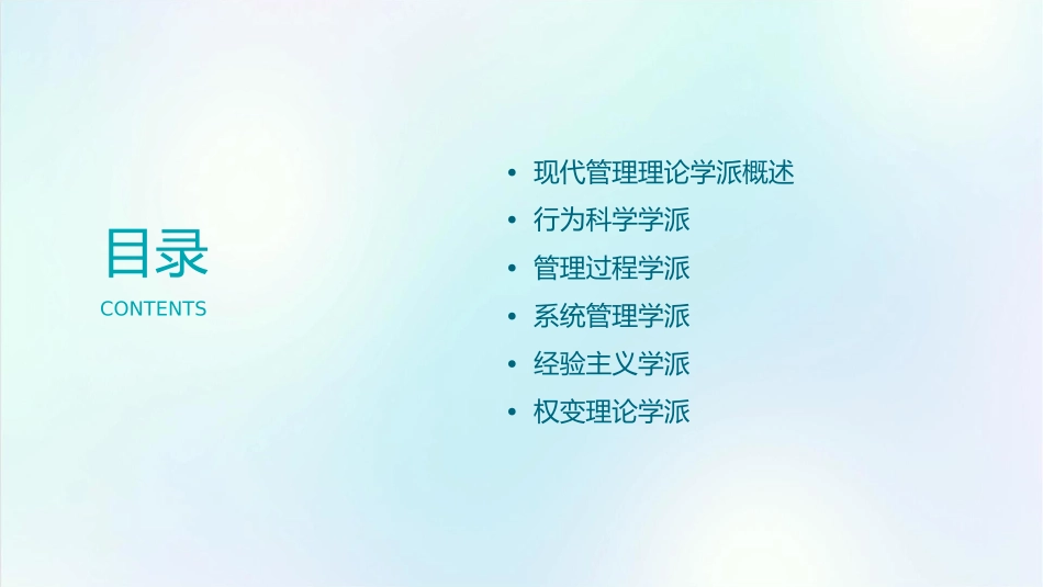 管理思想发展史—现代管理理论学派课件_第2页