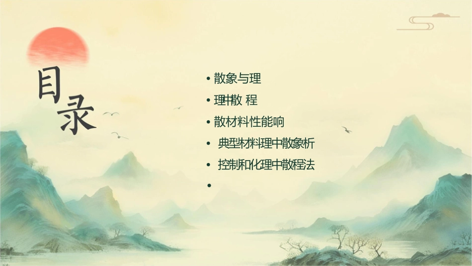 热处理之扩散课件_第2页