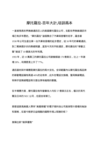 摩托罗拉的培训