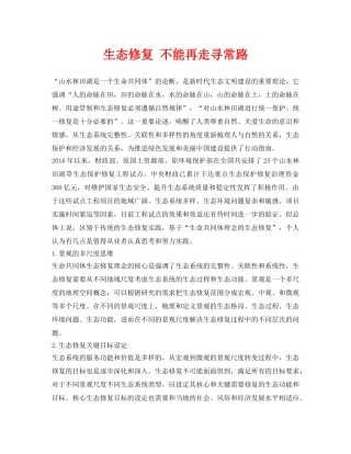 《安全环境-环保技术》之生态修复 不能再走寻常路 