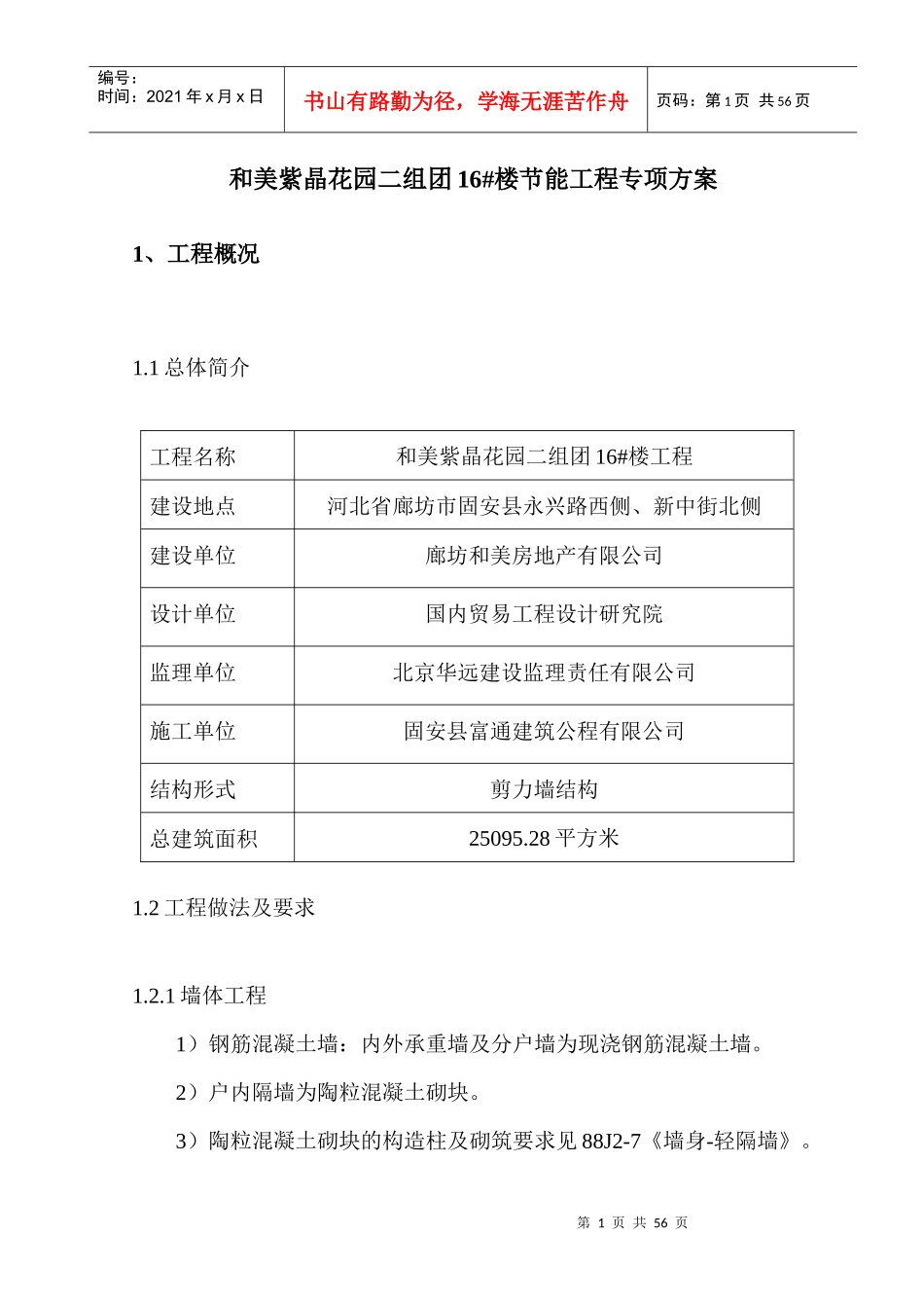 建筑节能工程专项方案培训资料_第2页