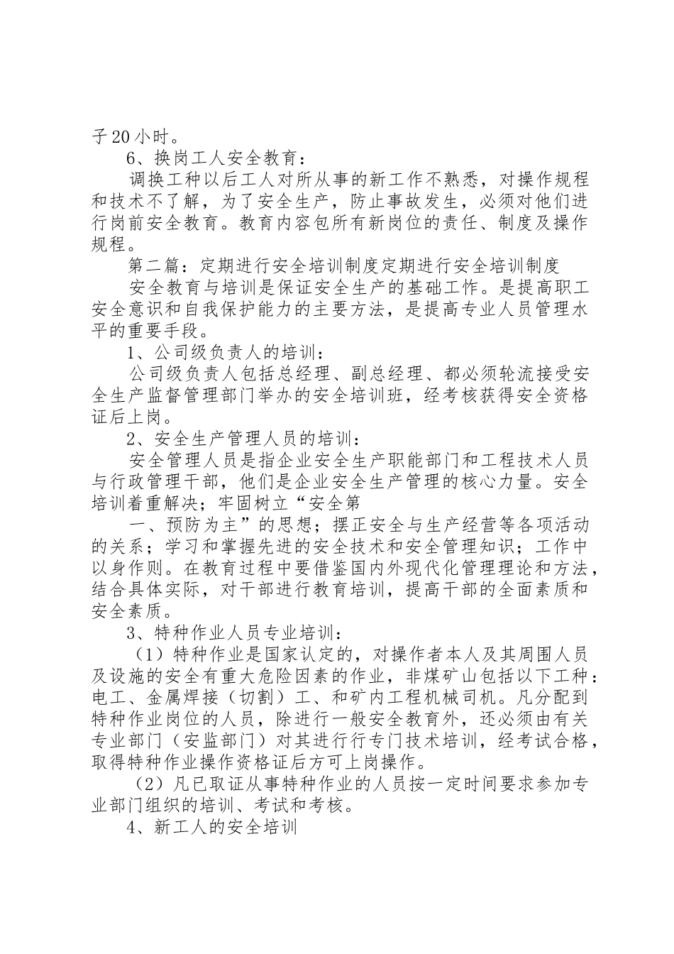 定期进行安全培训规章制度 _第2页