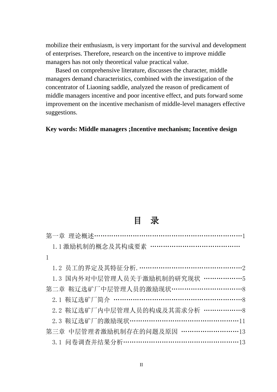 毕业论文-激励机制分析_第2页