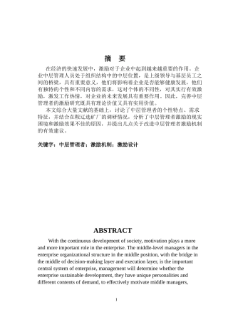 毕业论文-激励机制分析