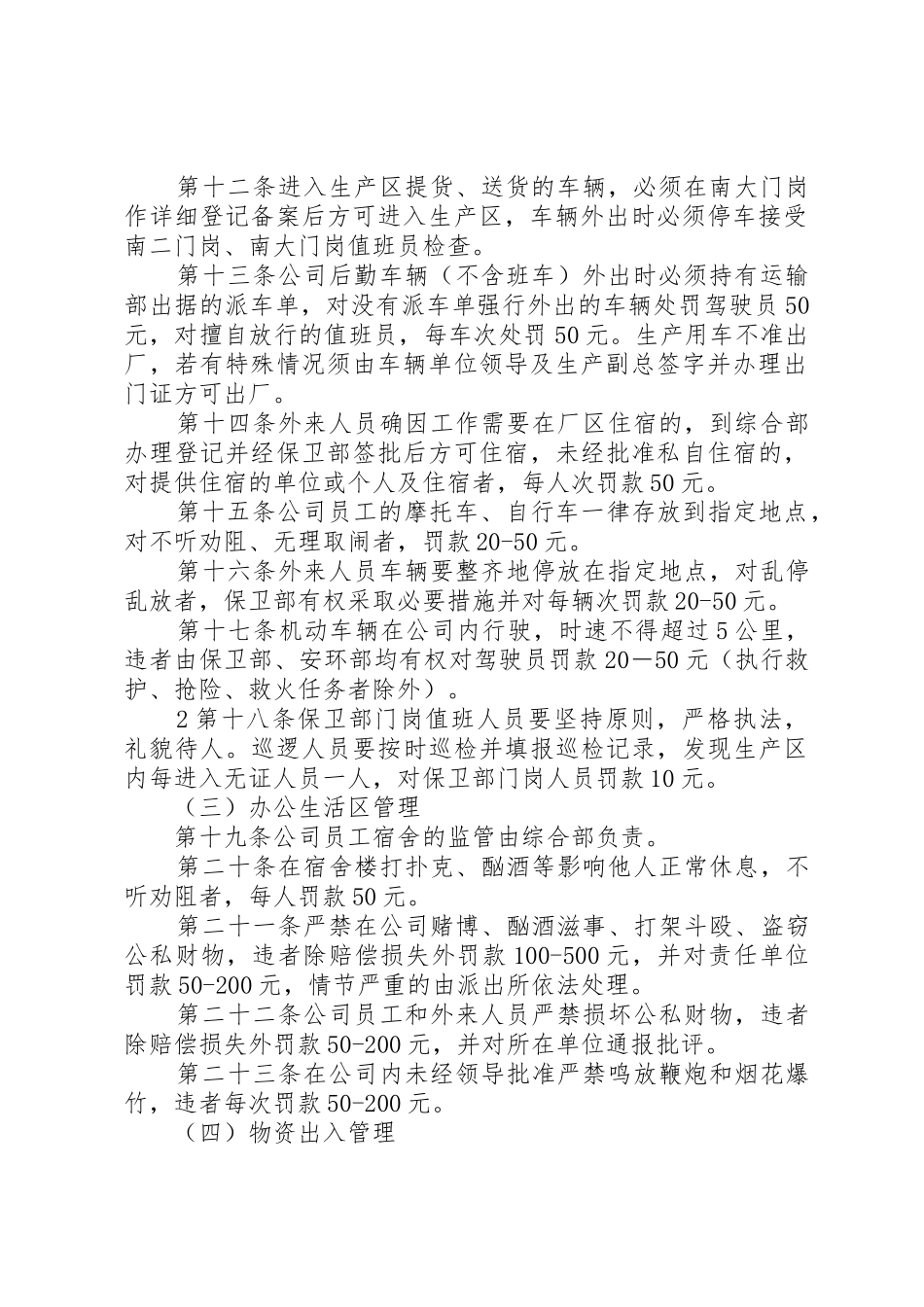 治安保卫管理规章制度_第2页