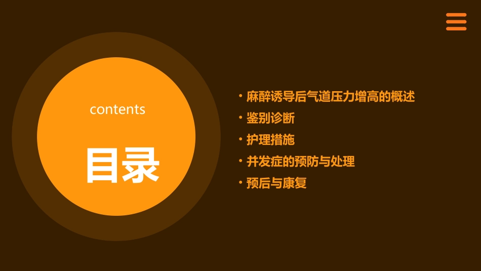 麻醉诱导后气道压力增高的鉴别诊断护理课件_第2页