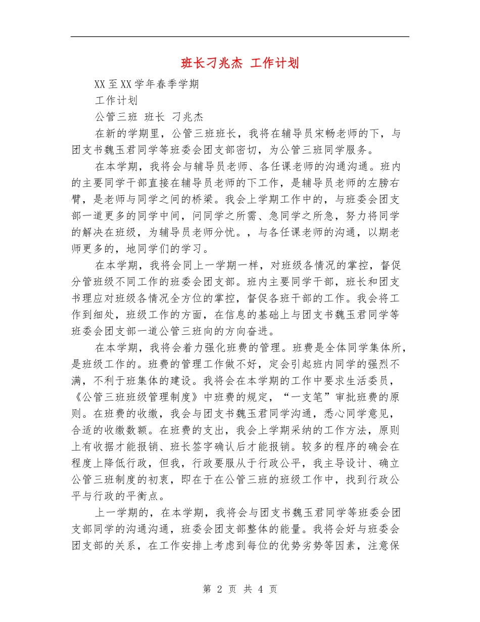 班长刁兆杰工作计划_第2页
