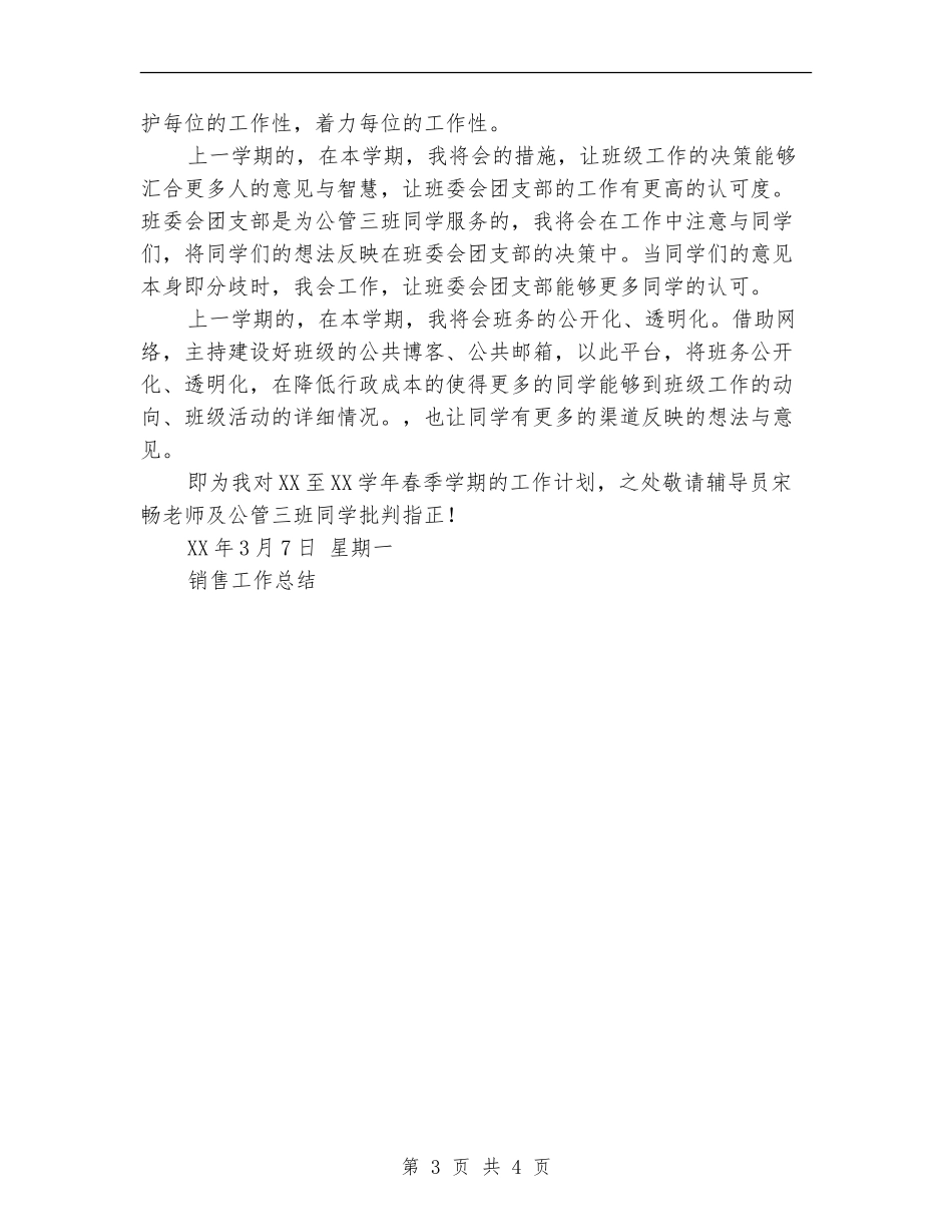 班长刁兆杰工作计划_第3页