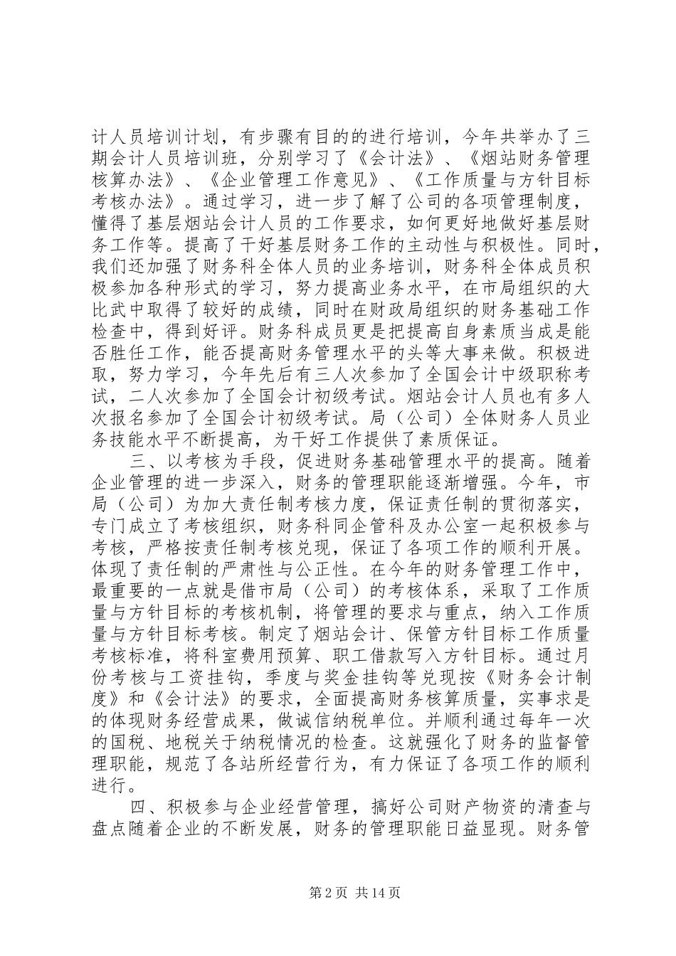 分公司工作总结模板4篇_第2页