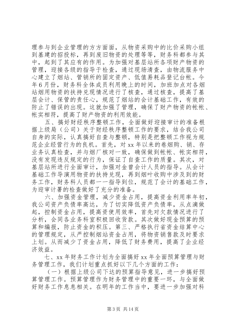 分公司工作总结模板4篇_第3页