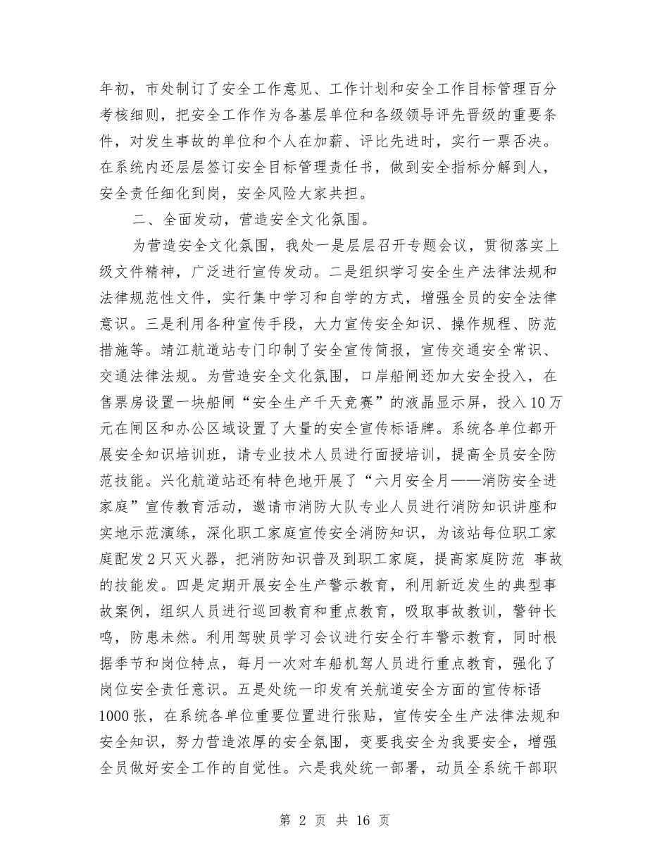 2024航道安全工作总结与2024节会工作总结汇编_第2页