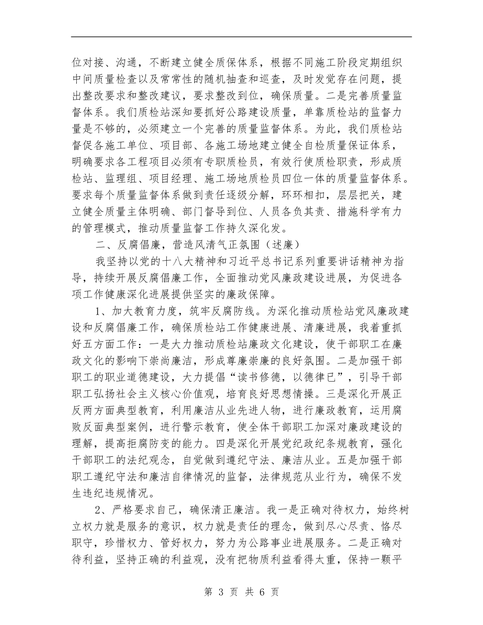 市管干部述职述廉述学报告_第3页