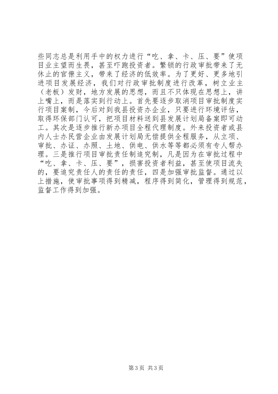 对外开放工作总结_第3页