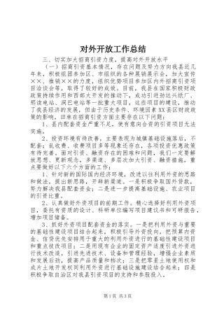 对外开放工作总结