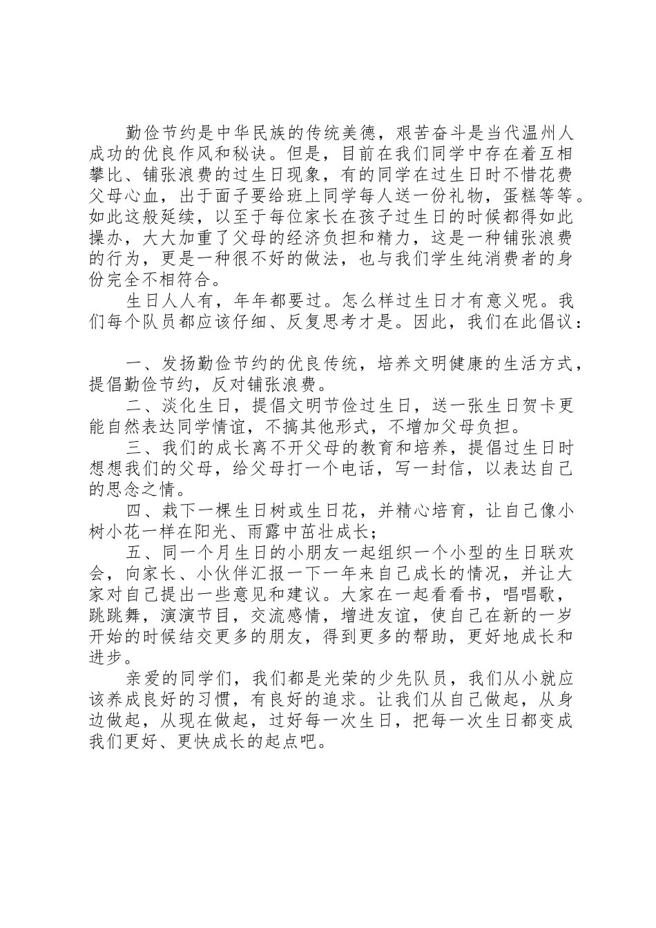 文明节俭倡议书范文大全2篇_第2页