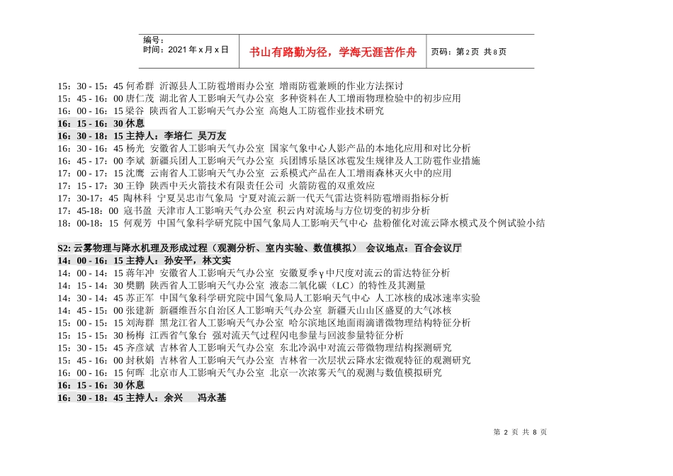 第十四届全国云降水物理和人工影响天气科学会议_第2页