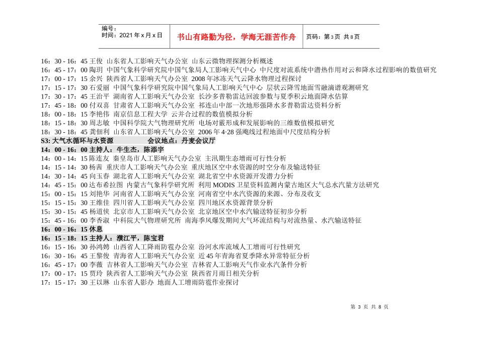 第十四届全国云降水物理和人工影响天气科学会议_第3页