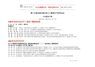 第十四届全国云降水物理和人工影响天气科学会议