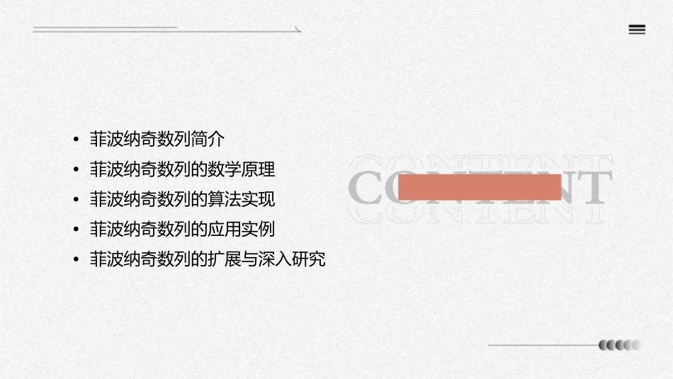 菲波纳奇数列课件_第2页