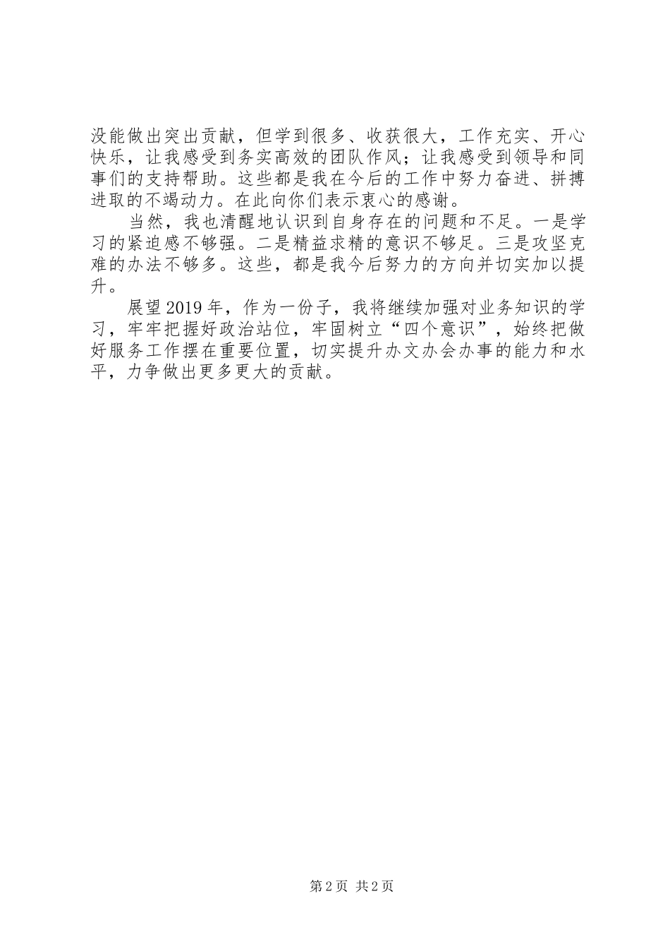 办文办会（文秘服务）个人工作总结_第2页