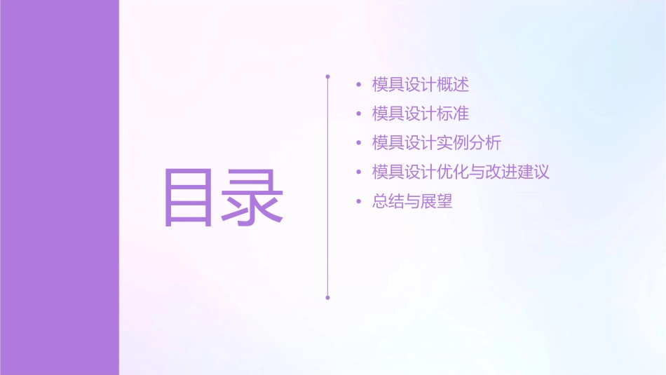 比亚迪模具设计标准课件_第2页
