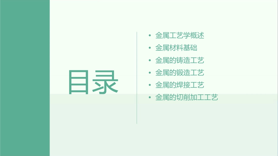 金属工艺学部分课后习题解答资料课件_第2页