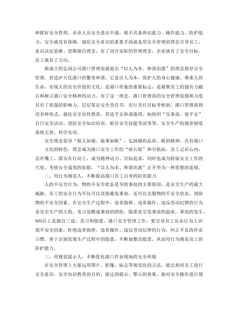 《安全文化》之浅谈港口安全文化 _第2页