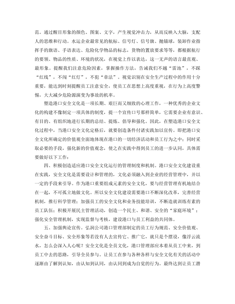 《安全文化》之浅谈港口安全文化 _第3页