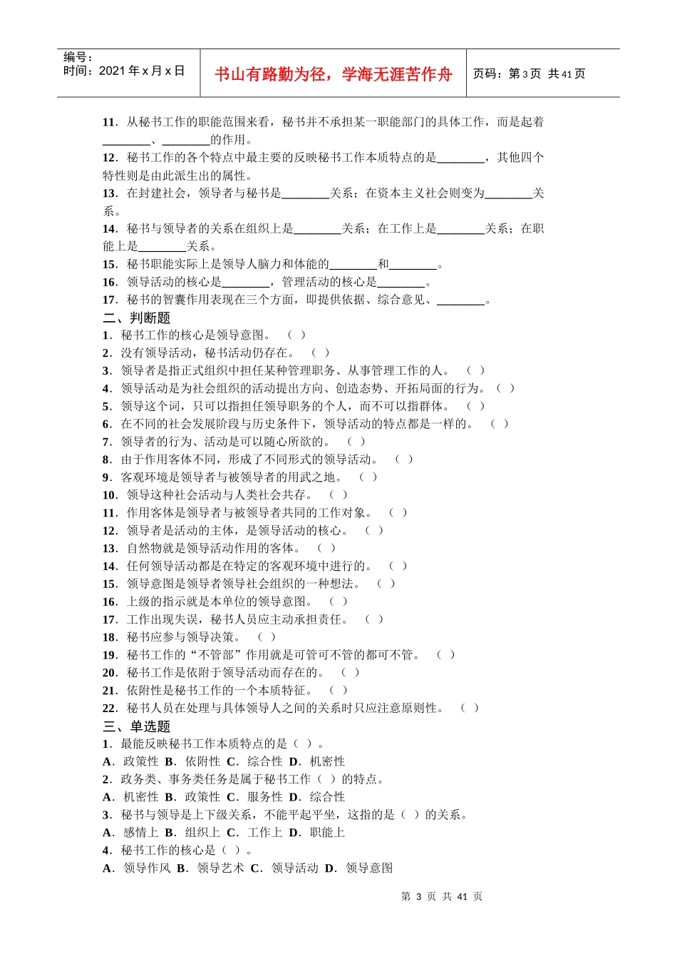 秘书基础学练同步_第3页
