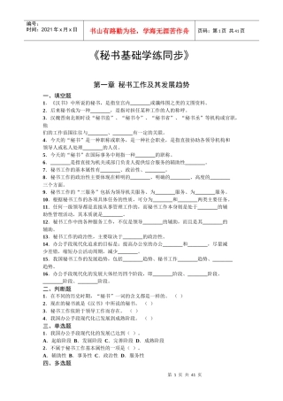 秘书基础学练同步