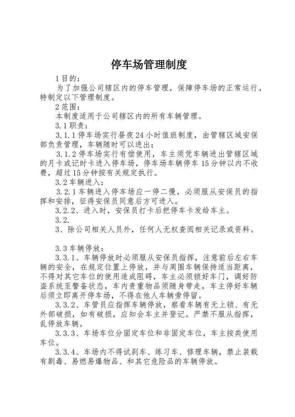 停车场管理规章制度 _第1页