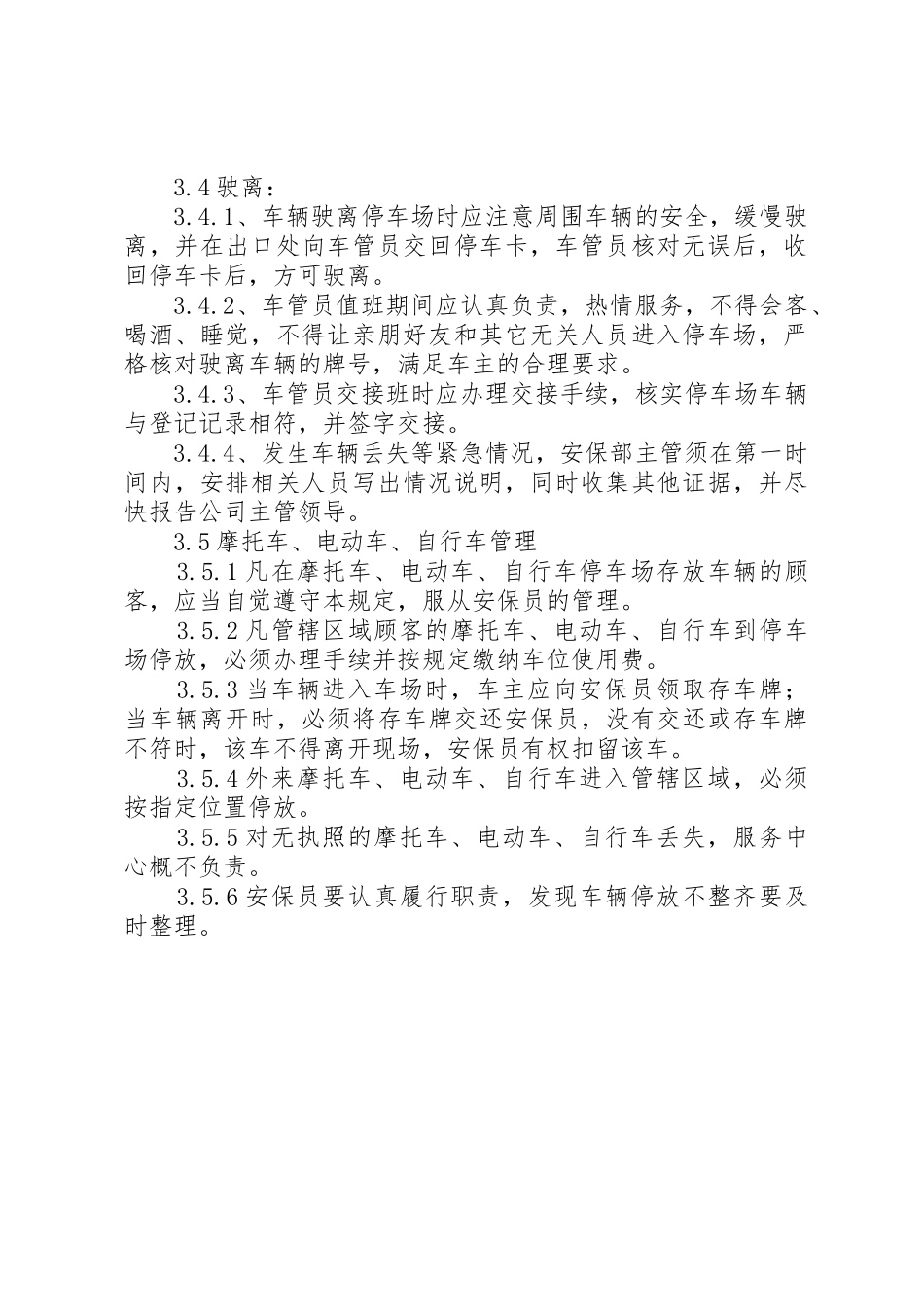 停车场管理规章制度 _第2页