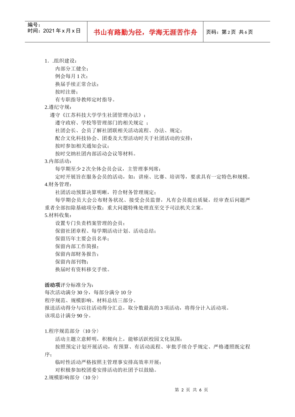 社团奖惩条例_第2页