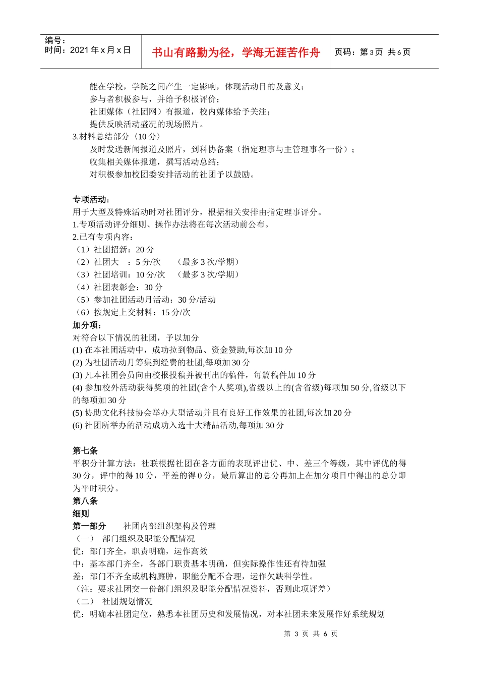 社团奖惩条例_第3页