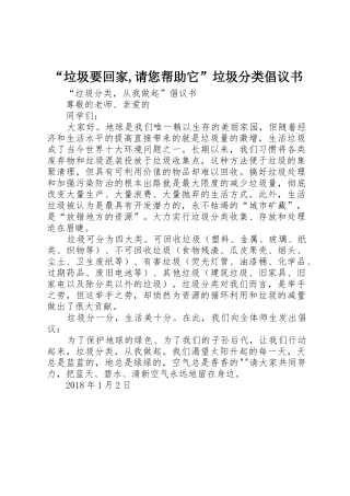 “垃圾要回家,请您帮助它”垃圾分类倡议书范文(5)
