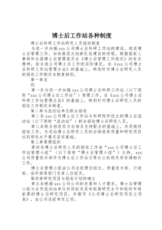 博士后工作站各种规章制度管理